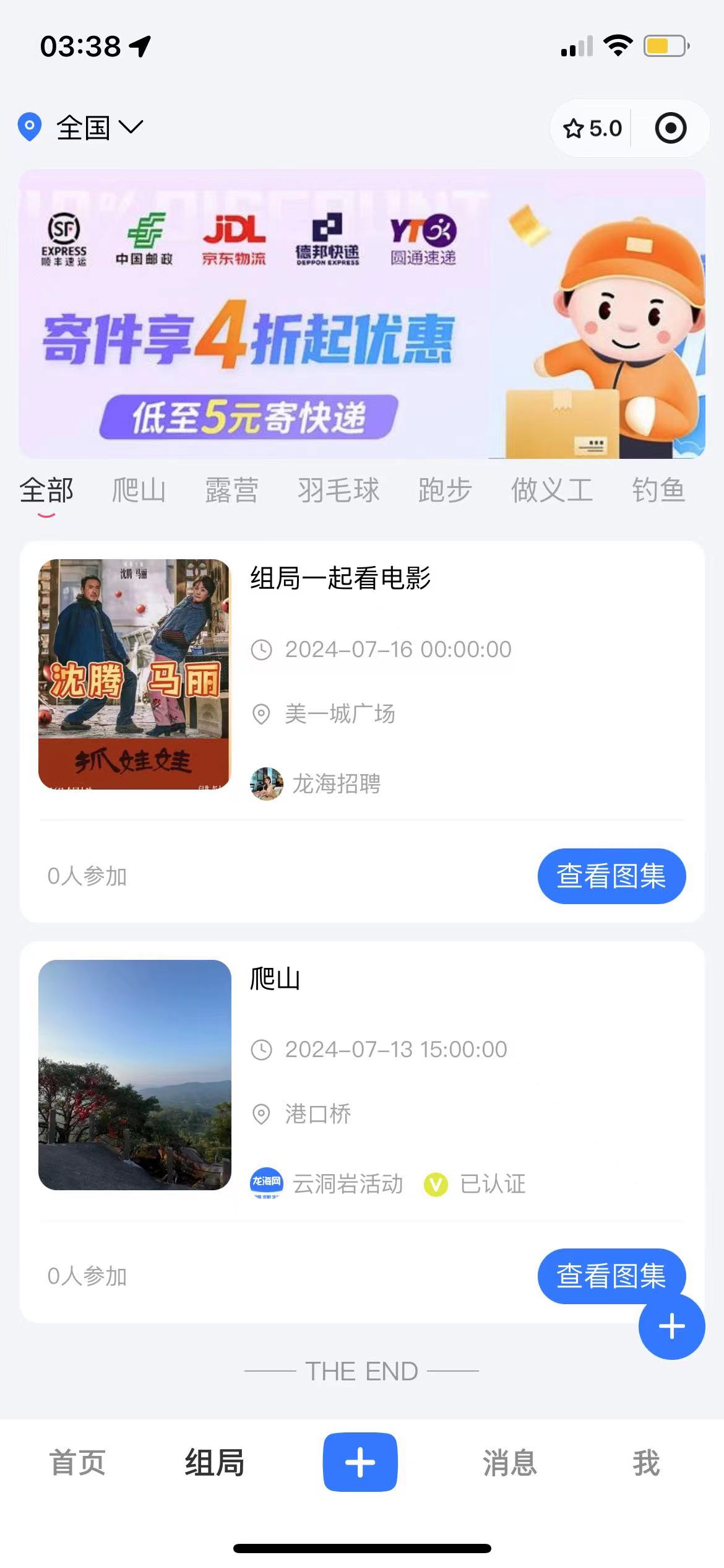 组局系统插件